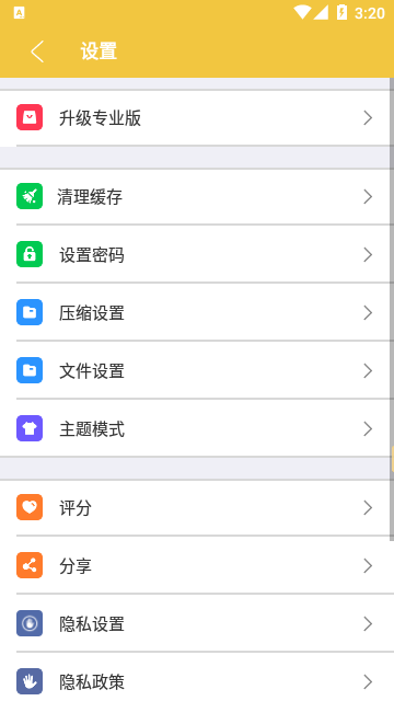 解压专家APP最新版截图4