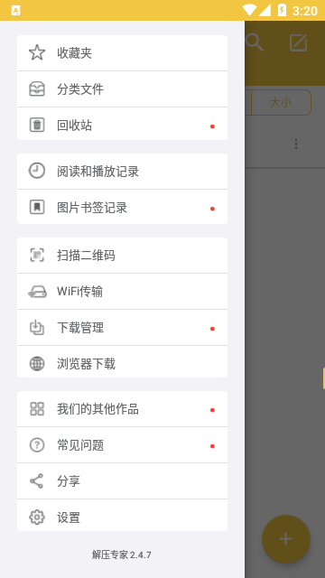 解压专家APP最新版截图3