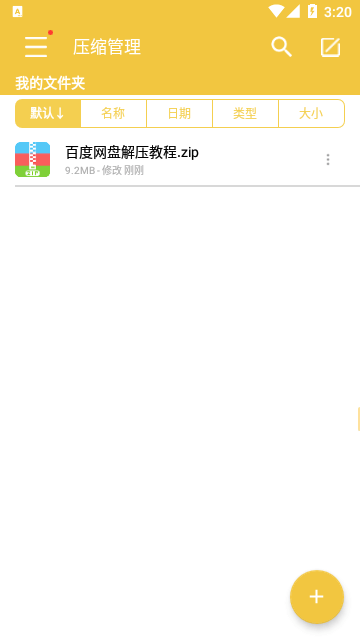 解压专家APP最新版截图2