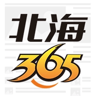 北海365APP官方最新版