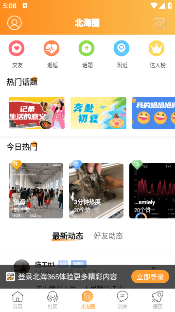 北海365APP官方最新版截图1