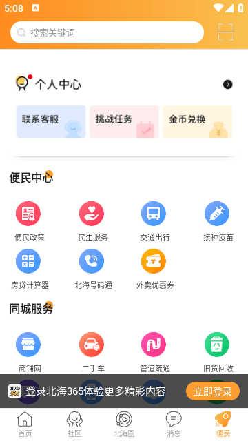 北海365APP官方最新版截图2