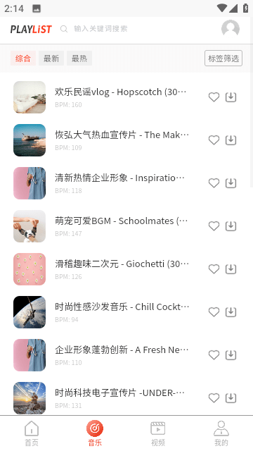 PlayList素材截图1