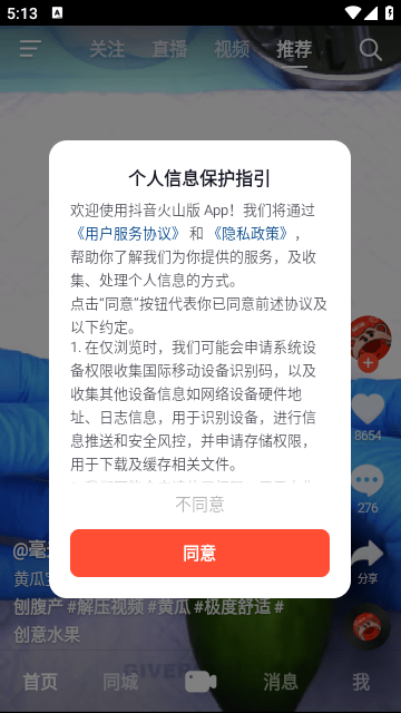 火山小视频最新版截图4