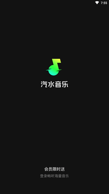 汽水音乐app官方正版截图4