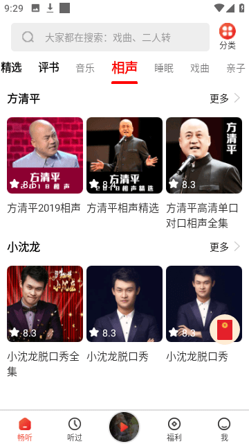 甜枣畅听极速版截图3