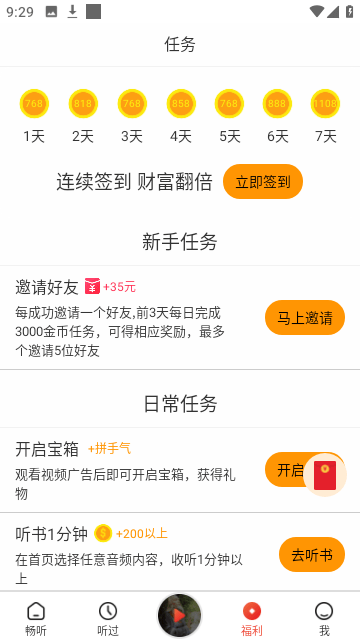 甜枣畅听极速版截图4