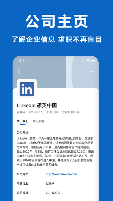 linkedin国际版截图2