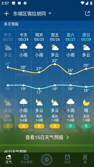 天气预报2023官方最新版截图4