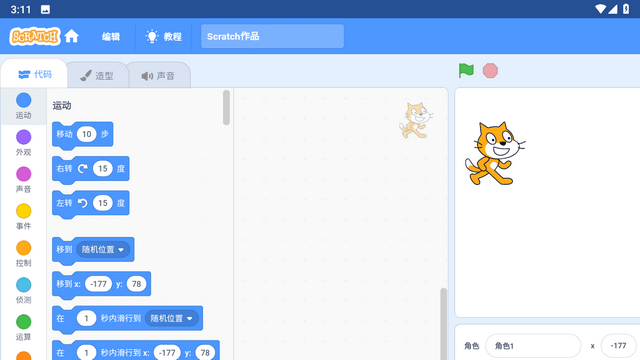 Scratch官方最新版截图2