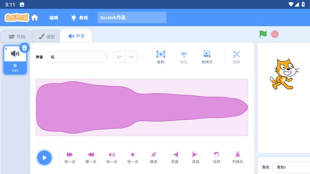 Scratch官方最新版截图3