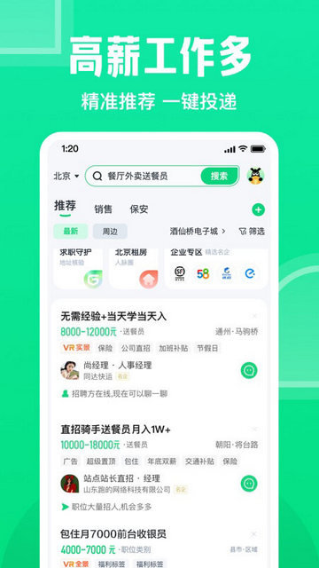 赶集直招截图1