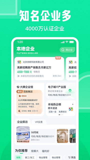 赶集直招截图2