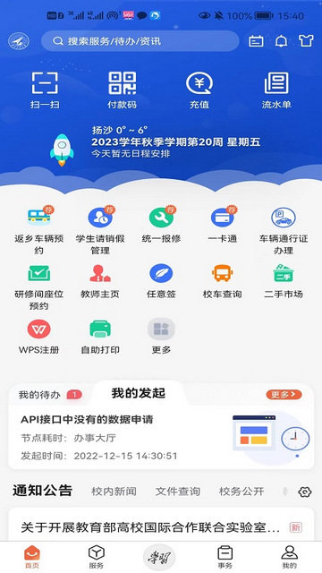 翱翔门户APP下载安卓手机版截图3