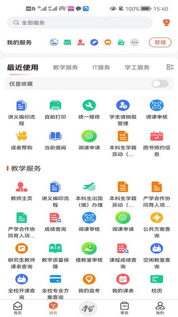 翱翔门户APP下载安卓手机版截图2