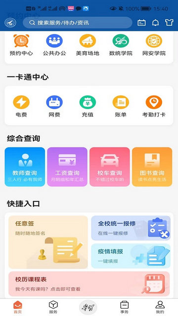 翱翔门户APP下载安卓手机版截图1