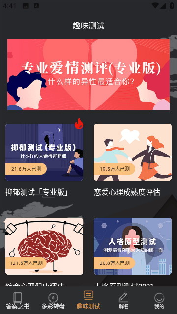 答案之书截图2