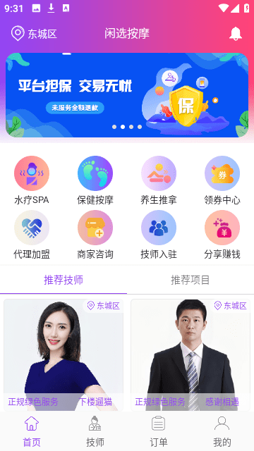 闲选按摩截图1