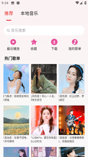 潮音乐纯净版截图2