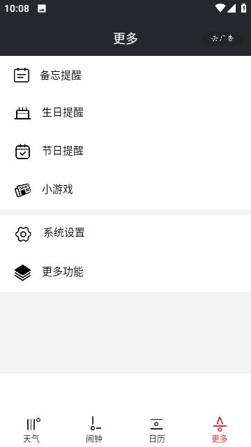 哒哒天气闹钟截图3