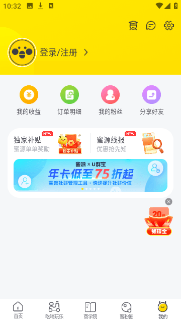 蜜源截图6