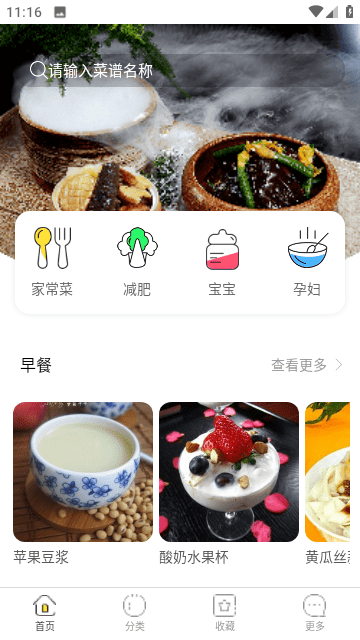 菜谱大全精选截图1