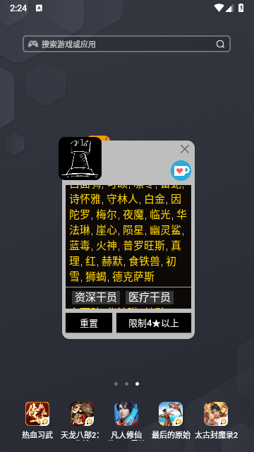 明日方舟公招计算机截图1