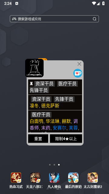 明日方舟公招计算机截图2