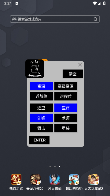 明日方舟公招计算机截图3