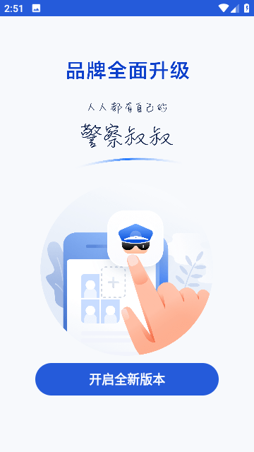 警察叔叔最新版截图4