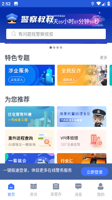 警察叔叔最新版截图5