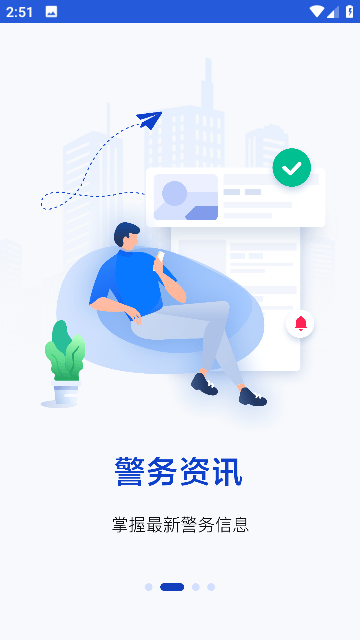 警察叔叔最新版截图2