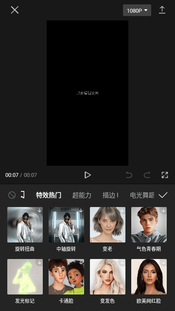 CAPCUT高级解锁版截图5