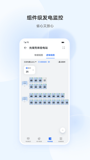 华为智能光伏截图3