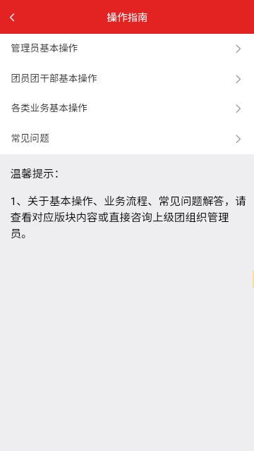 网上共青团智慧团建APP手机版截图4