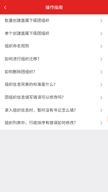 网上共青团智慧团建APP手机版截图2