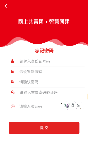 网上共青团智慧团建APP手机版截图1