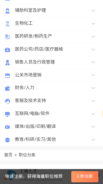 丁香人才网APP手机版截图5