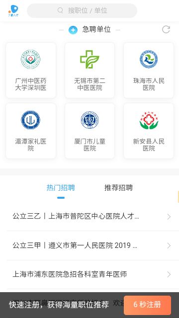 丁香人才网APP手机版截图2