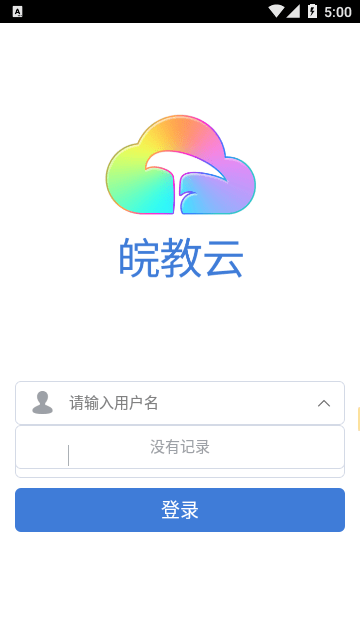 安徽基础教育资源应用平台APP手机版截图2