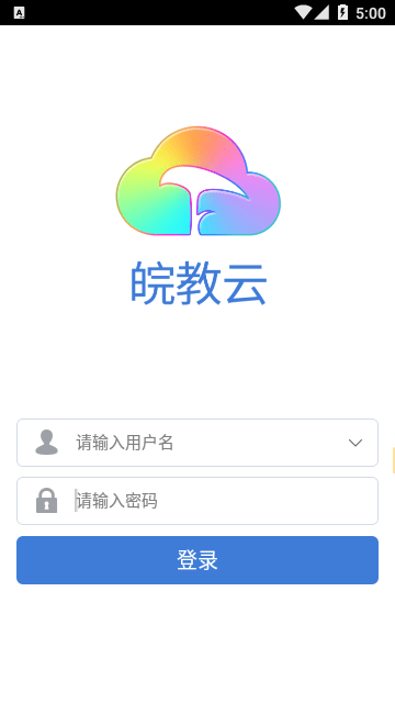 安徽基础教育资源应用平台APP手机版截图1