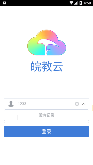 安徽基础教育资源应用平台APP手机版截图4