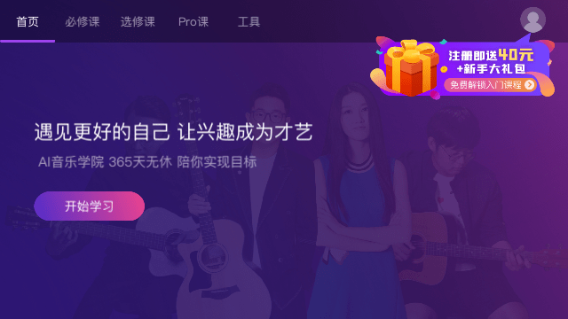 AI音乐学园截图3