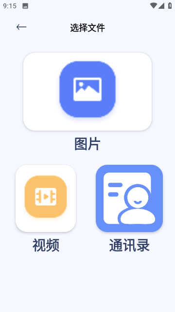 手机换机克隆精灵截图1