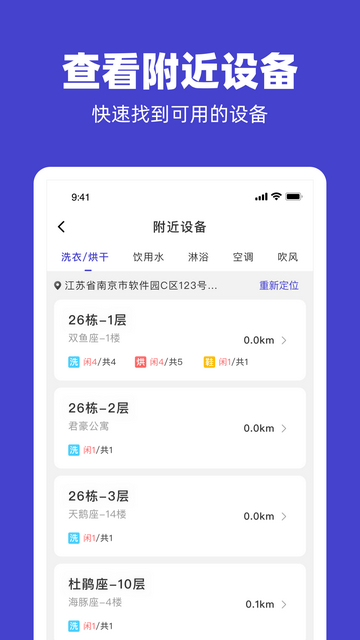 U净洗衣截图2