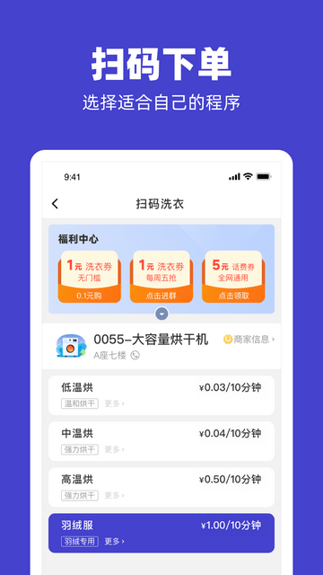 U净洗衣截图3