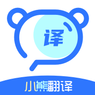 小熊翻译免费版v1.0.2