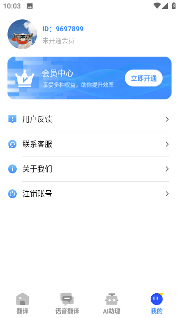 小熊翻译免费版截图4