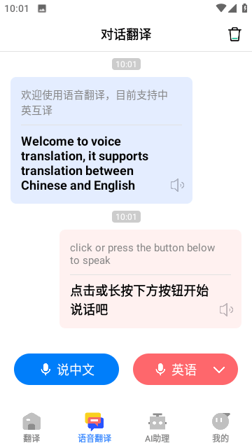 小熊翻译免费版截图1