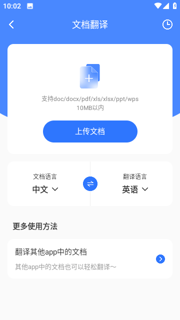 小熊翻译免费版截图3